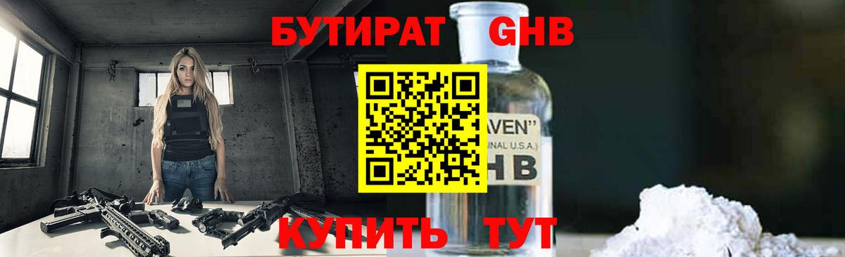 Бутират BDO  Вход с VPN  БУТИРАТ  Серов 