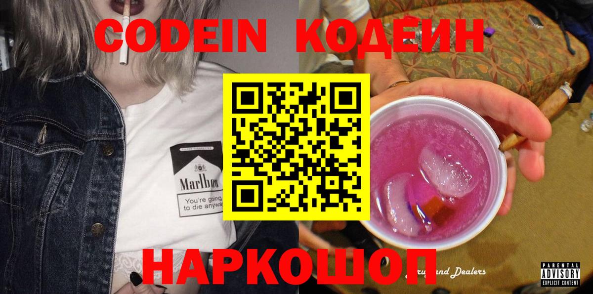 Codein напиток Lean (лин)  Кодеиновый сироп Lean Purple Drank  Вход с VPN  Серов 