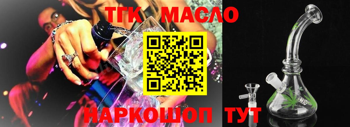 закладки  ТГК концентрат  Вход с VPN  Серов 